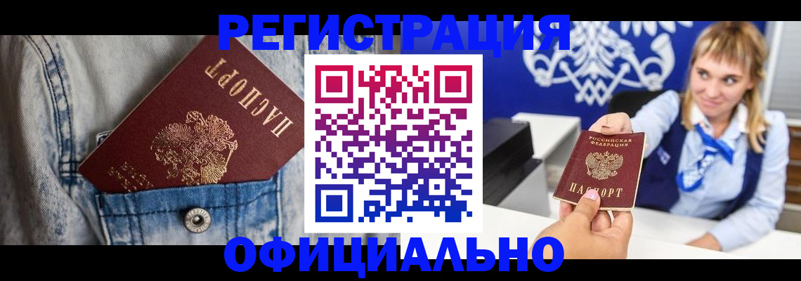 прописка ребенка в Приморском крае