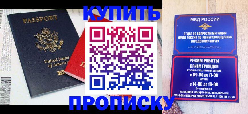 где прописаться в Приморском крае